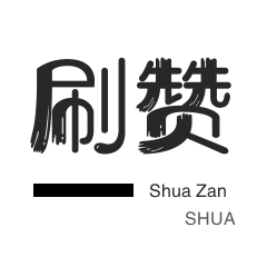绝版图标点亮-抖音直播打榜-粉丝代刷